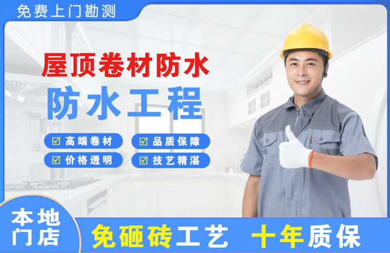 甘德屋顶卷材防水